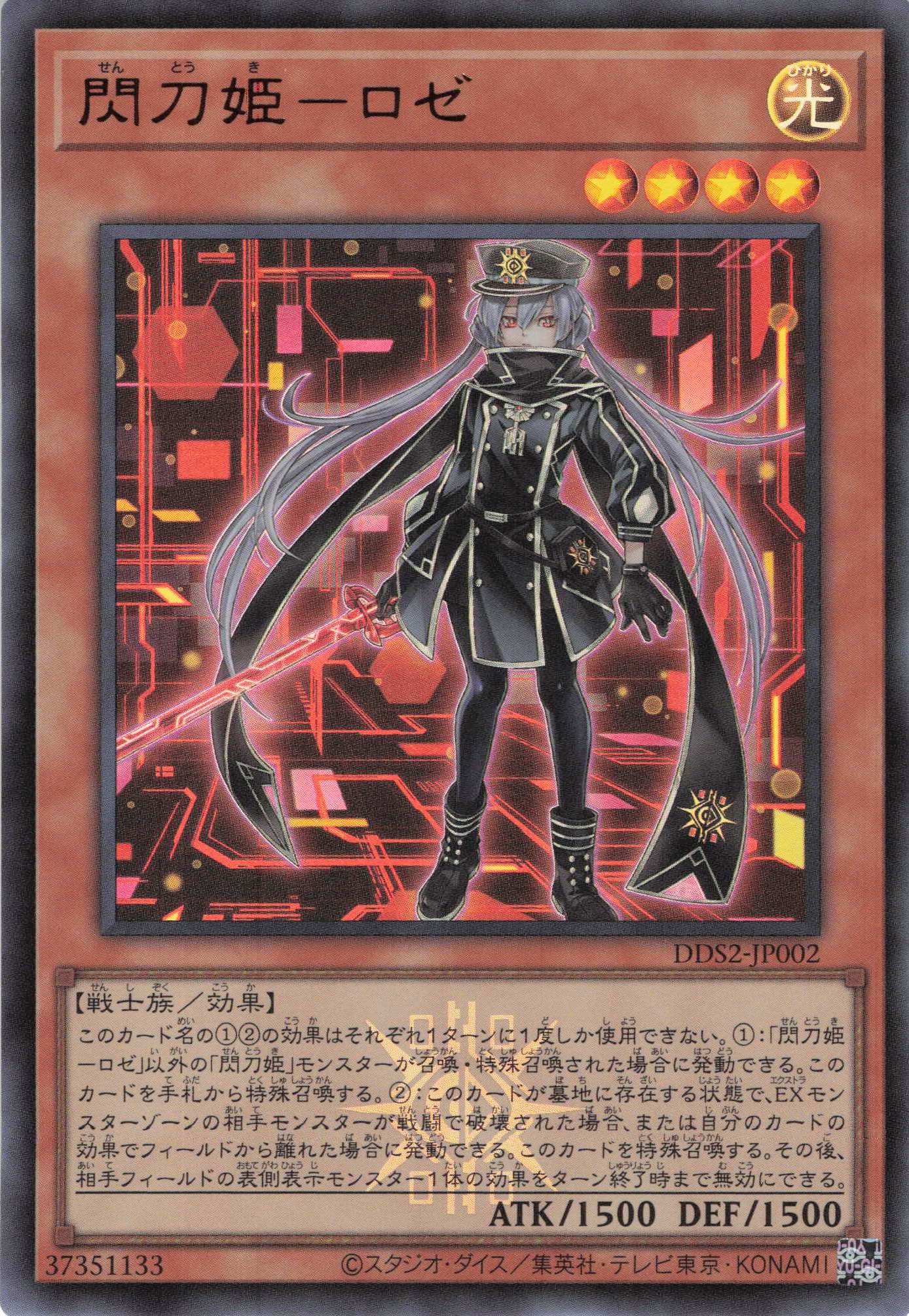 (新)閃刀姫ロゼ【UR】〈DDS2-JP002〉